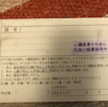 心筋梗塞になりました(10) 一生飲むことになる薬について　抗血小板薬「エフィエント」・ステント手帳