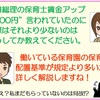 岸田総理の保育士賃金9000円増は嘘!?（後編）