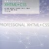 XHTMLとCSS