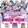 ブルボン ラブライブキャンペーン