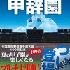 【清宮幸太郎はあって、中田翔がない？もの】エースのやきう日誌 《9月25日版》 