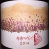 Kamihoro Wine Yoichi Zwei 10R 2014