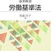  労働基準法まとめ【社会保険労務士】平成28年度