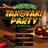 たこパサバイバル感想！シュールだけど忙しないデスゲーム【たこパ サバイバル】