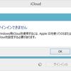 iCloud・・・使うことができぬ(´・ω・｀)