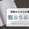 本気になれる人間の心構え