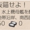 【春季特別任務】『春の海上警備行動！艦隊、抜錨せよ！』、『春！「三一駆」旗艦「長波」、出撃せよ！』