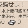 【春季特別任務】『春の海上警備行動！艦隊、抜錨せよ！』、『春！「三一駆」旗艦「長波」、出撃せよ！』