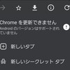 ちょろめCanary、ついにAndroid 9が切られる