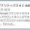 Googleアナリティクス4とAdSenseの統合をやってみた。