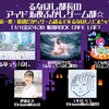 11/1新宿ROCK CAFE LOFT「るなほし部長のアイドル夜ふかしゲーム部☆ 第一夜：最初だからゲーム語るぞ＆るなほしリンピック！」お手伝いします。