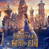 『くるみ割り人形と秘密の王国』短評