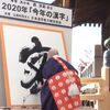 今年の漢字」は“密”　京都・清水寺,コロナ騒動で当然！