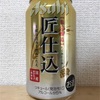 ASAHI 匠仕込