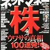 ネットマネー 2014年 08 月号　株 ウワサの真相１００連発！　etc.