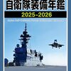 弱体化している自衛隊