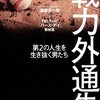 2015年版 プロ野球戦力外通告 クビを宣告された男達 ～ 放送日や出演選手など。