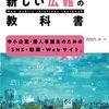 インターネットを活用した広報力の高い企業になる為の本