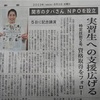 岐阜新聞2023/8/2朝刊記事