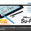 新型Su-Pen P170M-CLW、P170M-CLB、P170M-CLAが新発売：新開発ペン先とキャップ付きペン軸モデル