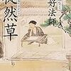 吉田兼好『芸を身につけようとするなら…』（徒然草第百五十段）