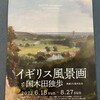 湘南をドライブして、「イギリス風景画と国木田独歩」展と美術館カフェのランチを楽しむ（茅ヶ崎市美術館）