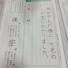 春翠書道教室 三十三日目