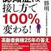 認知症は治せる！