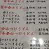 麺´ズ冨士山セレオ甲府店で吉田うどんをたべました。
