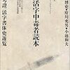 遊び心 -「真性活字中毒者読本」