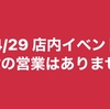 4/29 『PROST飲み会 2024』