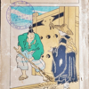 四国霊場「通路開祖　御門三郎四行記」（昭和九年）