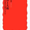 村井康彦『出雲と大和』を読む