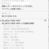  WiFiが複数バンド(5/2.4GHz)で飛んでるときに、明示的に2.4GHz のssidに接続する