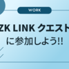 ＜エアドロ期待＞ zk.linkとは？ zk.linkについて解説します!!