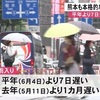 平年より７日遅い梅雨入り