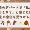 平日のデパートで「私だけひとり？」と感じた日 ～心の余白を見つける旅～