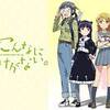 黒猫一点買い。　俺の妹がこんなに可愛いわけがない TRUE ROUTE