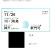 神戸六甲アイランド→新門司（デラックスシングル）　阪九フェリー乗船券