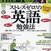 ストレスゼロ！の英語勉強法　～THE21(2016年2月号)～