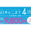 JR西日本どこまで4デイズ（在来線乗り放題）【注意点まとめ】