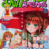 まんがタイムスペシャル2011年7月号　雑感あれこれ