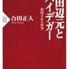 田辺哲学批判（原子力の問題と知性の自己矛盾）　真下信一他　潮流　1947.05.01