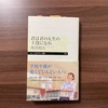 生きる実感を大切にせよ。『君は君の人生の主役になれ』