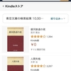 「青空文庫、縦書きで読みてぇ〜」→Kindle 版ありました