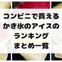 アイスボックス 濃い果実氷 マスカット 22年も登場 コンビニ限定のカロリーや値段が気になるアイス商品 コンビニのチョコとアイス 新商品の美味しい物を食べたいんじゃ コンオイジャ
