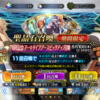 【ゲーム】【ソシャゲ】【FGO】アース2人目は出ませんでした