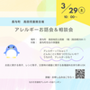 『3月29日㈯10:00～ #長与町 #高田地区公民館 #子育て支援センター #つばさひろば #食物アレルギー お話会&相談会 』