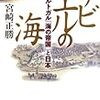 〔関連書籍〕 ザビエルの海―ポルトガル「海の帝国」と日本