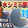 ウォータースポットになったことが一度でもある方はこちらをご覧下さい。【洗車屋が解説❗️】ウォータースポットとイオンデポジットの原因と対策4選